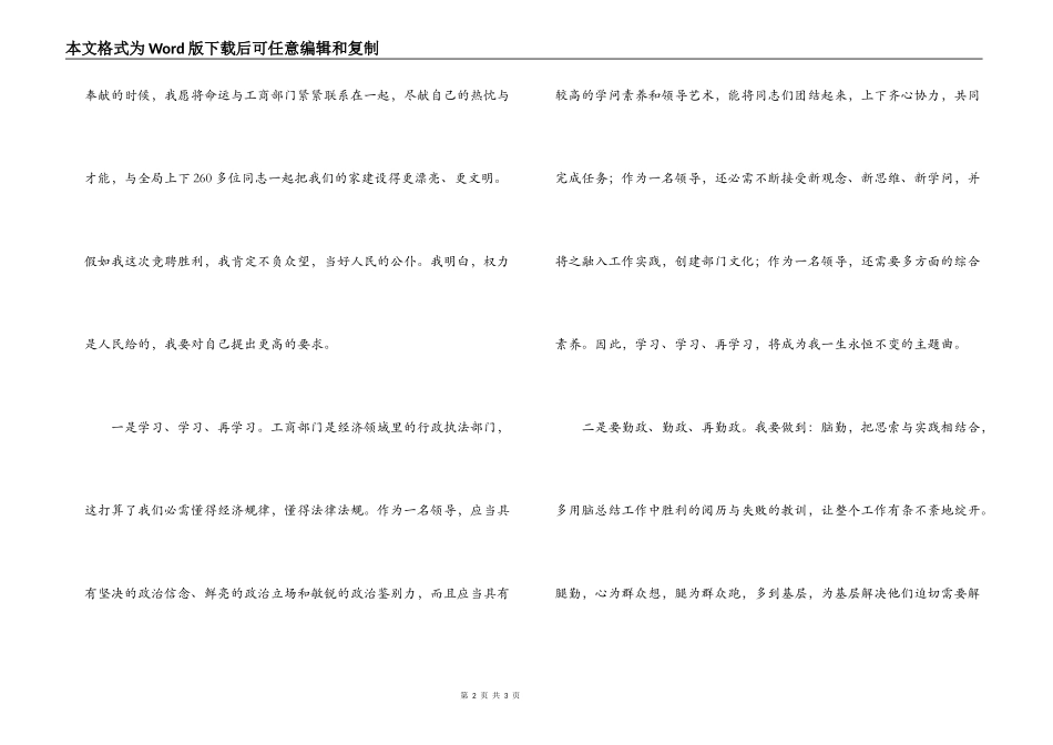 竞争工商局副局长职位的演讲稿——学习，勤政，团结_第2页