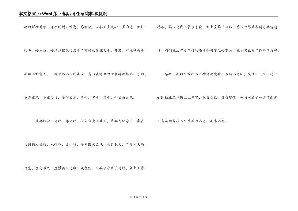 竞争工商局副局长职位的演讲稿——学习，勤政，团结_第3页