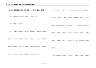 竞争工商局副局长职位的演讲稿——学习，勤政，团结