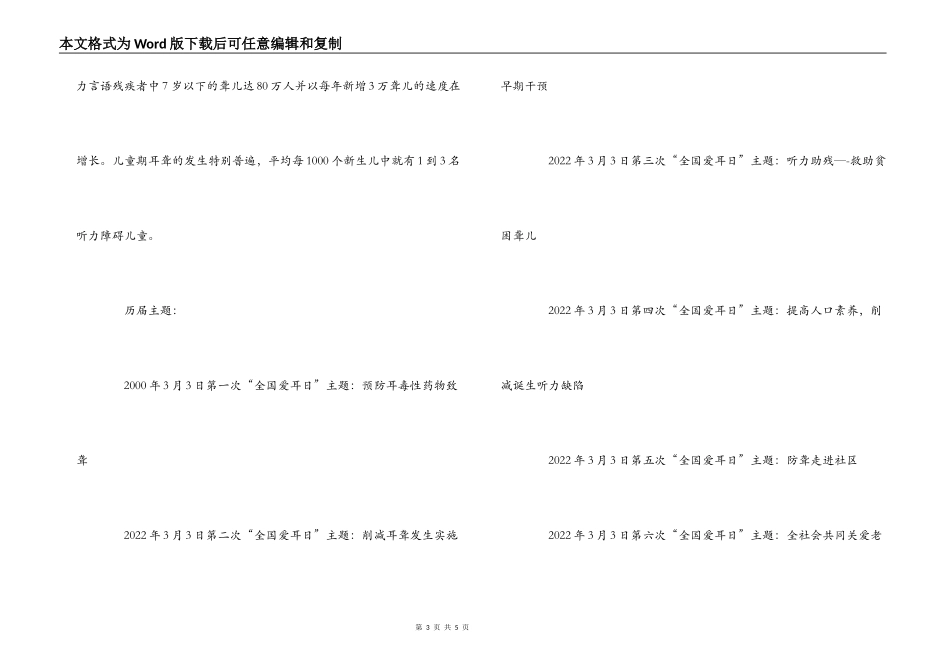 2022全国爱耳日主题 历年爱耳日主题 爱耳日的由来_第3页