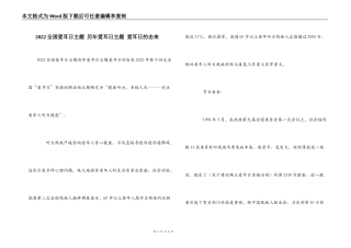 2022全国爱耳日主题 历年爱耳日主题 爱耳日的由来