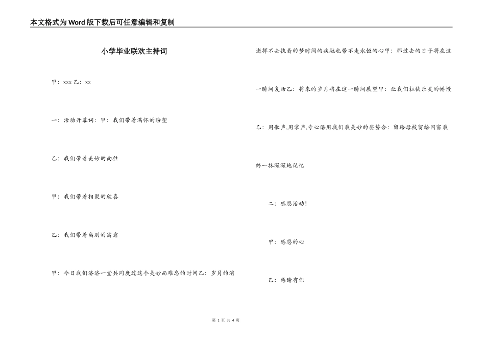 小学毕业联欢主持词_第1页