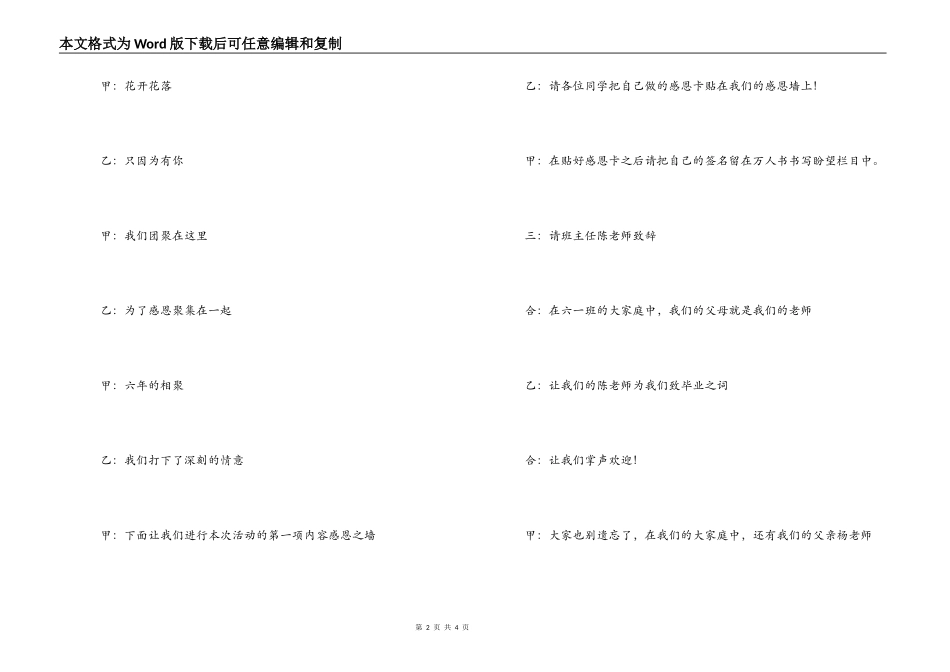 小学毕业联欢主持词_第2页