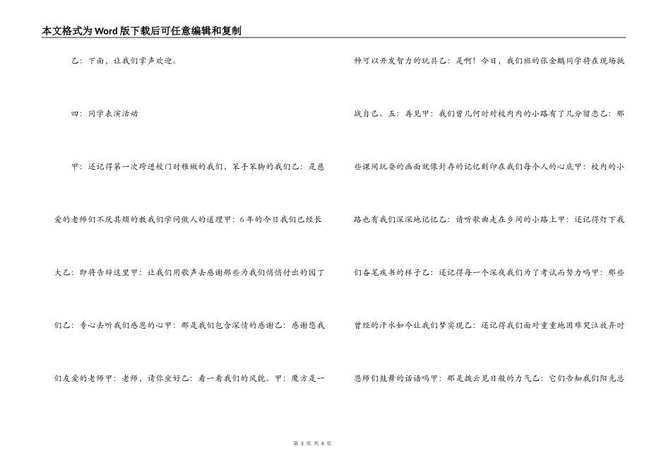 小学毕业联欢主持词_第3页