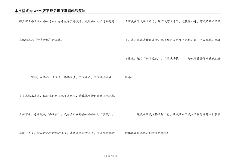 中国武术博物馆观后感_第2页