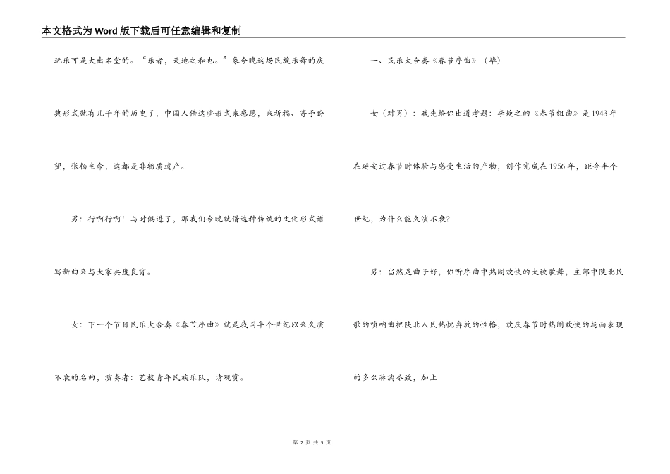 市2022年民族乐舞迎春音乐会串讲词_第2页
