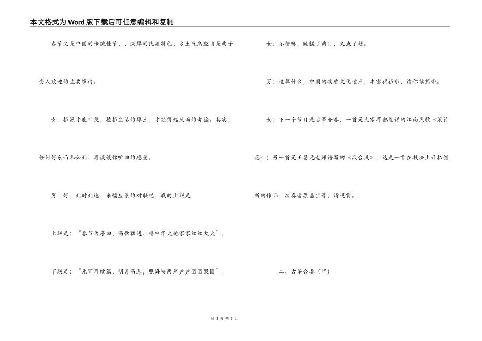 市2022年民族乐舞迎春音乐会串讲词_第3页