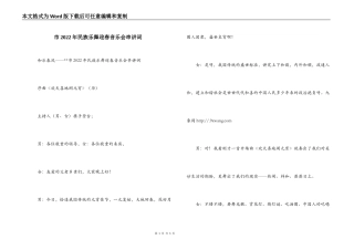 市2022年民族乐舞迎春音乐会串讲词