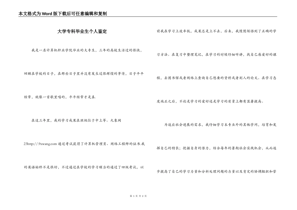 大学专科毕业生个人鉴定_第1页