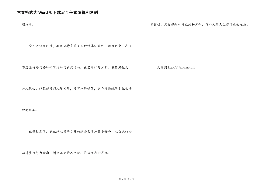 大学专科毕业生个人鉴定_第2页