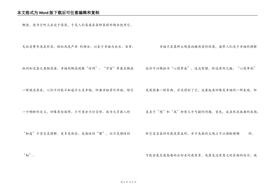《论可能生活》读书笔记_1_第2页