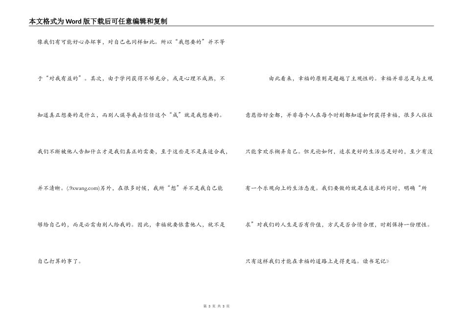《论可能生活》读书笔记_1_第3页