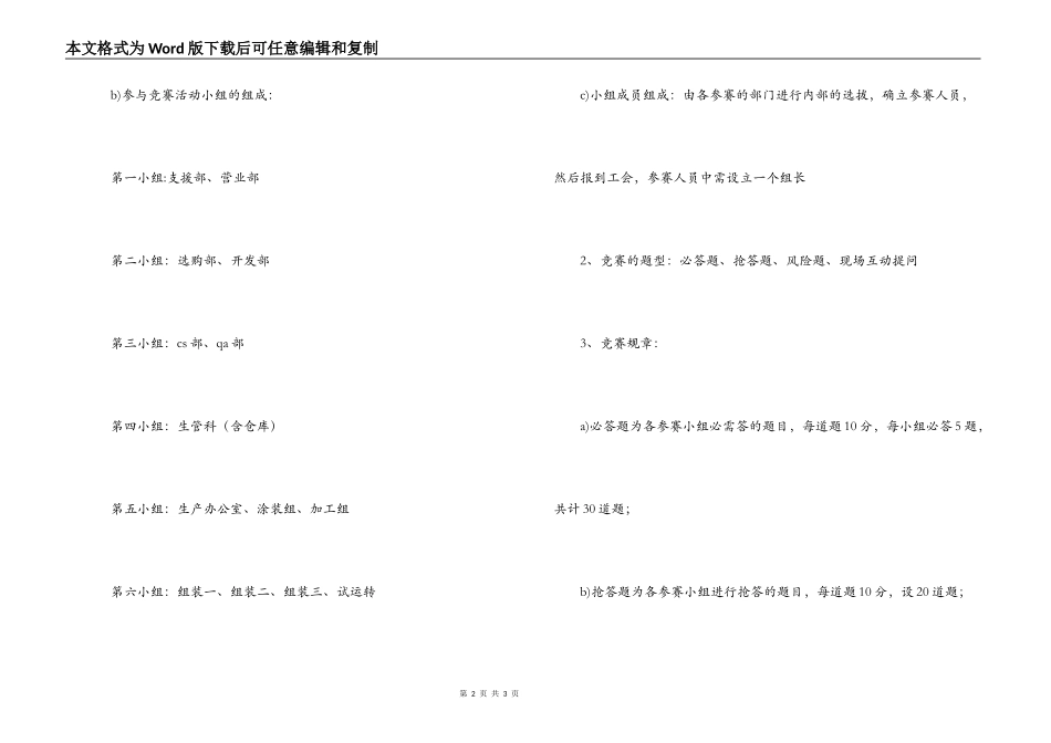 2022安全知识竞赛策划方案_第2页