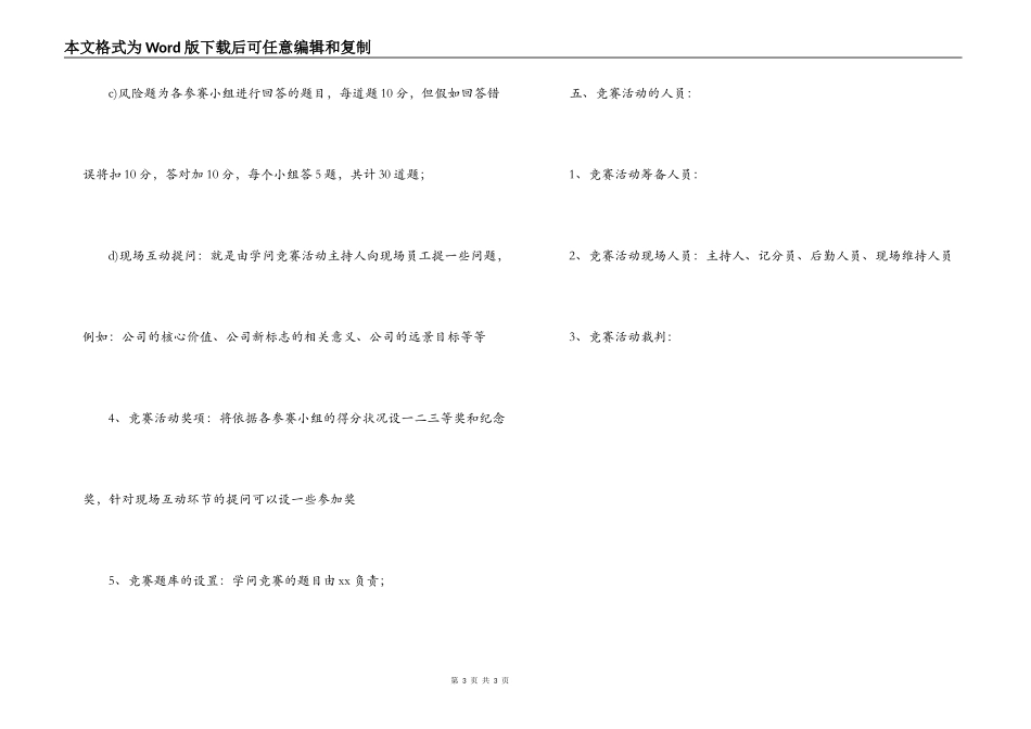 2022安全知识竞赛策划方案_第3页