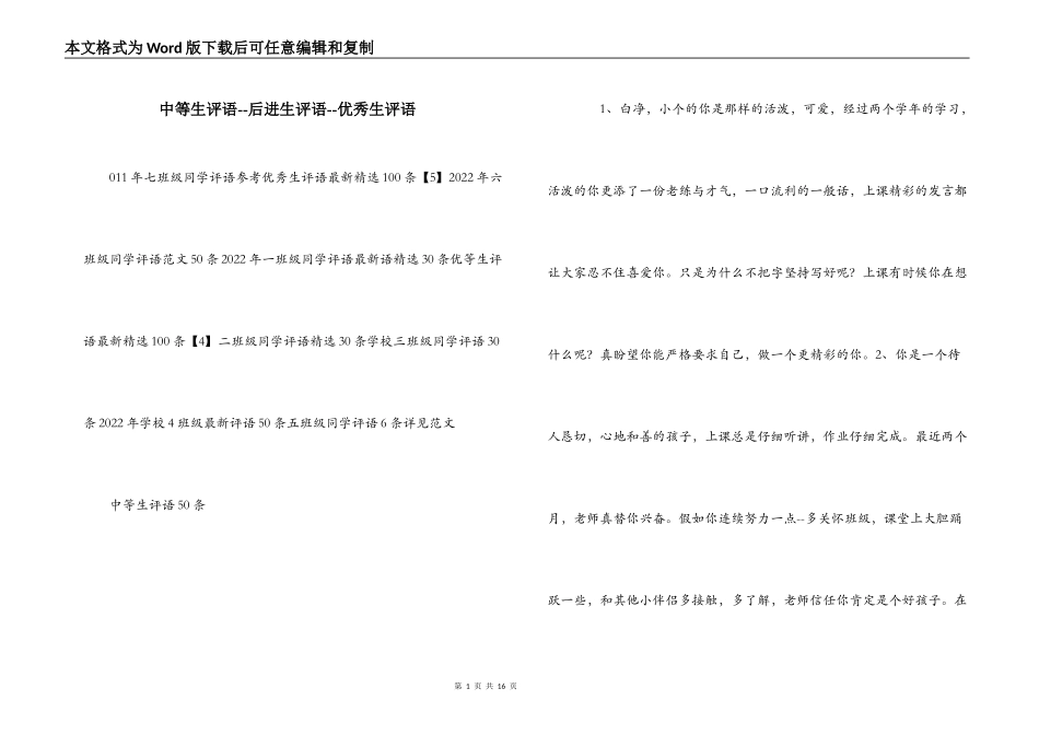 中等生评语--后进生评语--优秀生评语_第1页