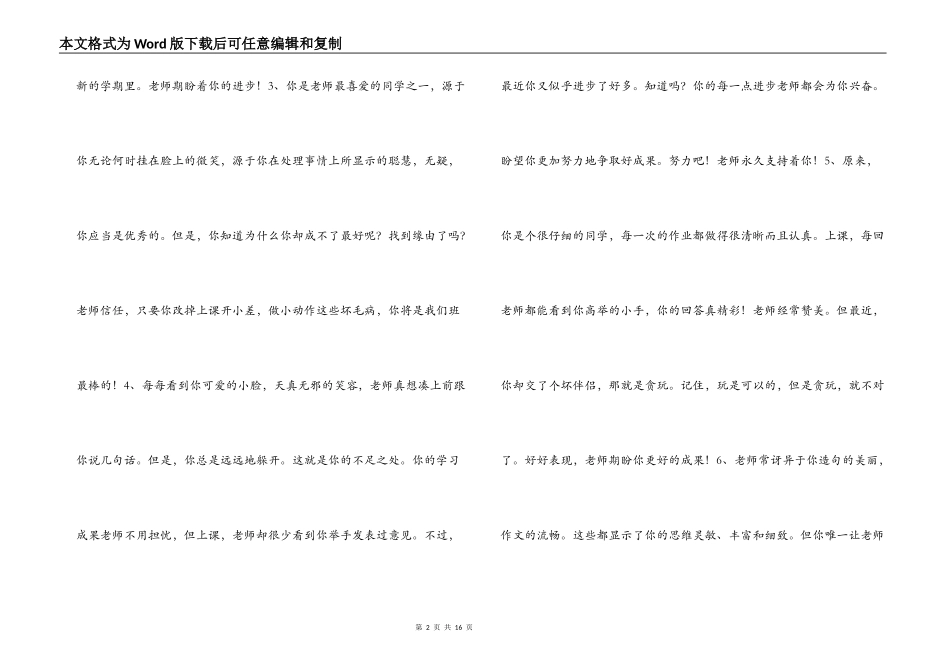 中等生评语--后进生评语--优秀生评语_第2页