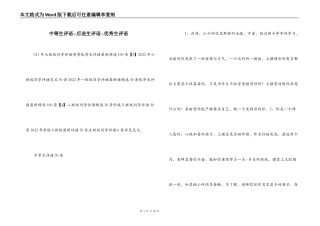 中等生评语--后进生评语--优秀生评语