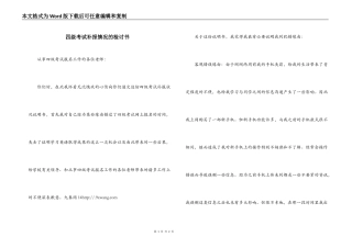 四级考试补报情况的检讨书