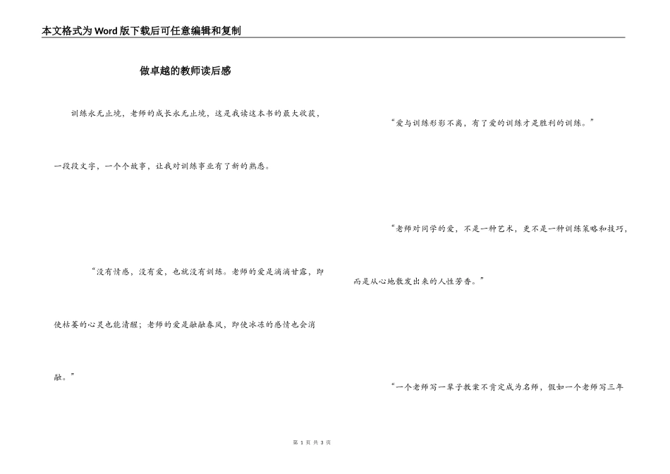 做卓越的教师读后感_第1页