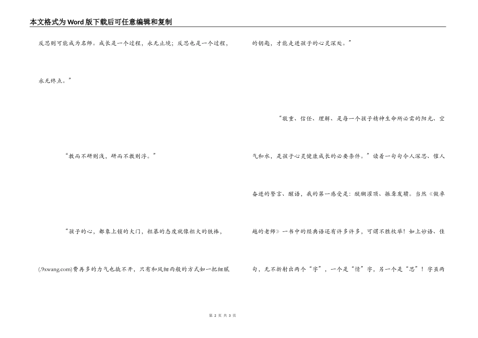 做卓越的教师读后感_第2页