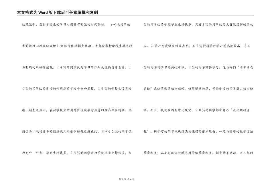 当前农村初中生学习心理的调查报告_第2页
