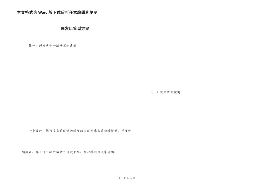 理发店策划方案_第1页