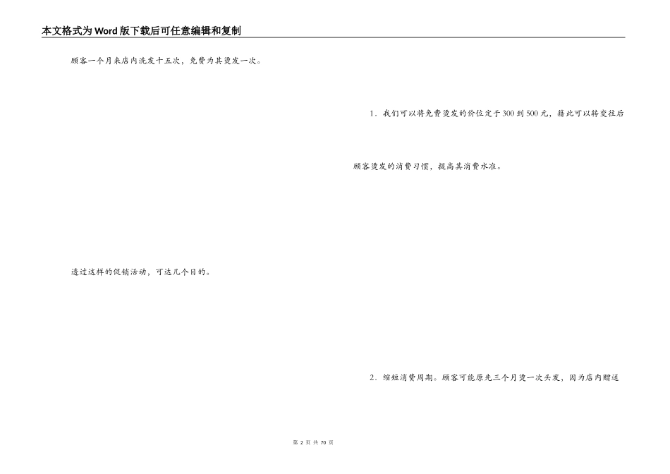 理发店策划方案_第2页