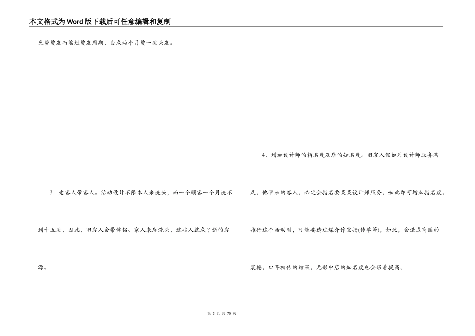 理发店策划方案_第3页