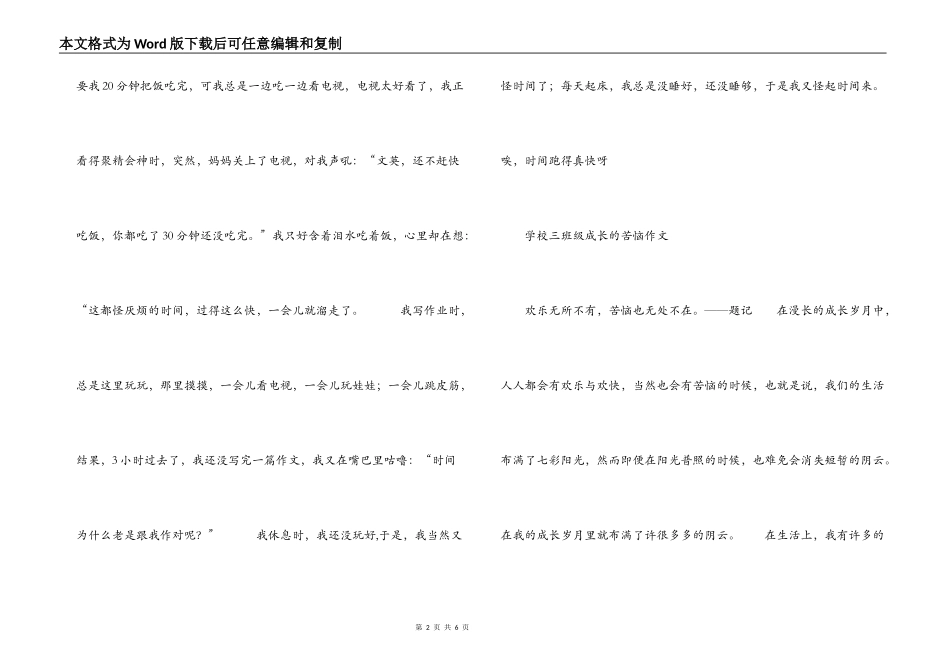 三年级作文 成长的烦恼5篇_第2页