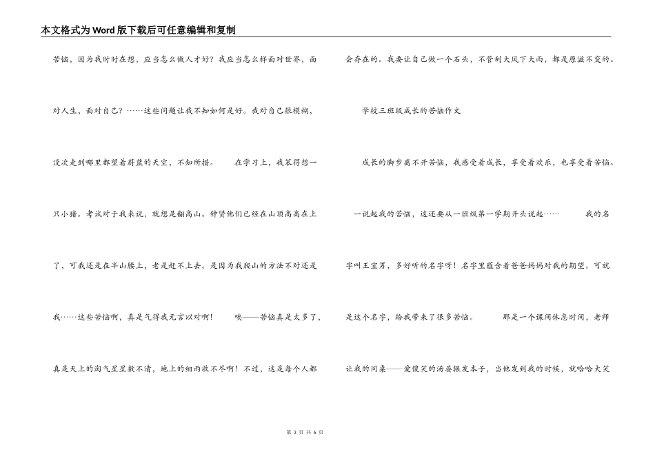 三年级作文 成长的烦恼5篇_第3页
