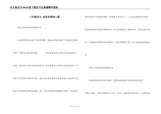 三年级作文 成长的烦恼5篇