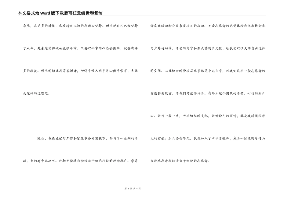参加公益活动心得体会_第2页