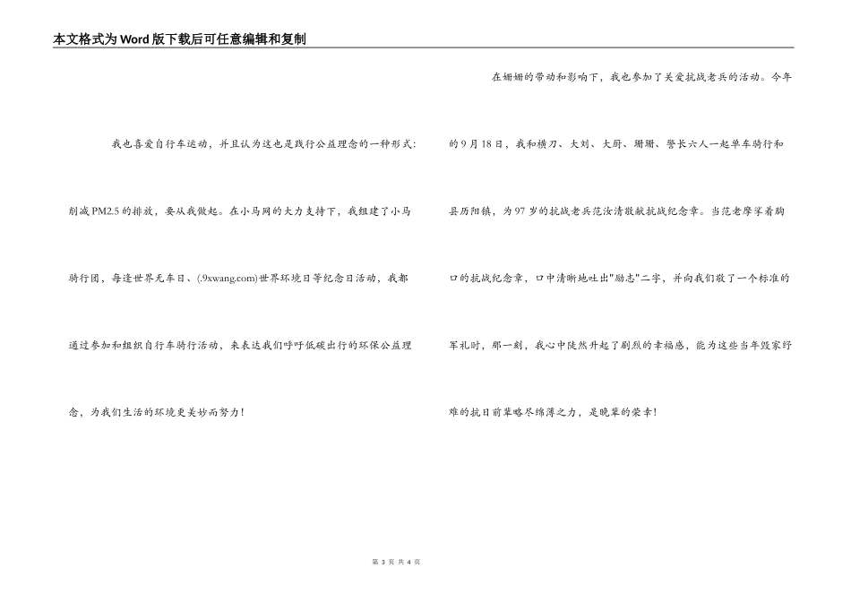 参加公益活动心得体会_第3页