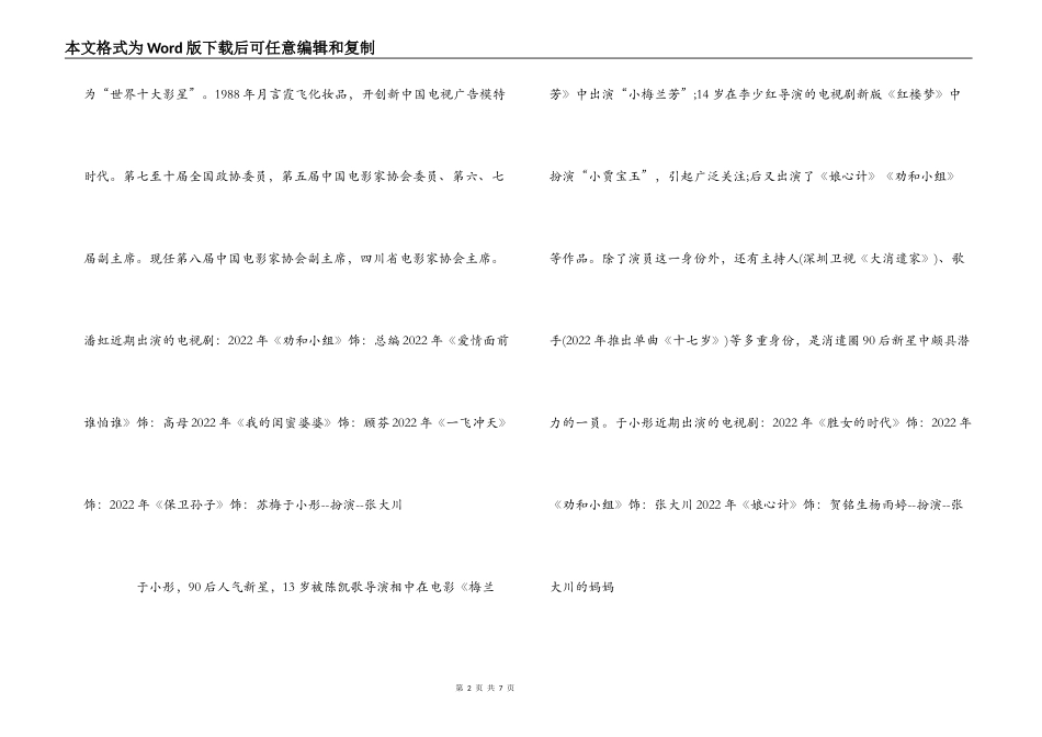 劝和小组演员表介绍 演员详细介绍_第2页