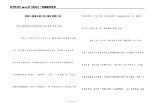 劝和小组演员表介绍 演员详细介绍