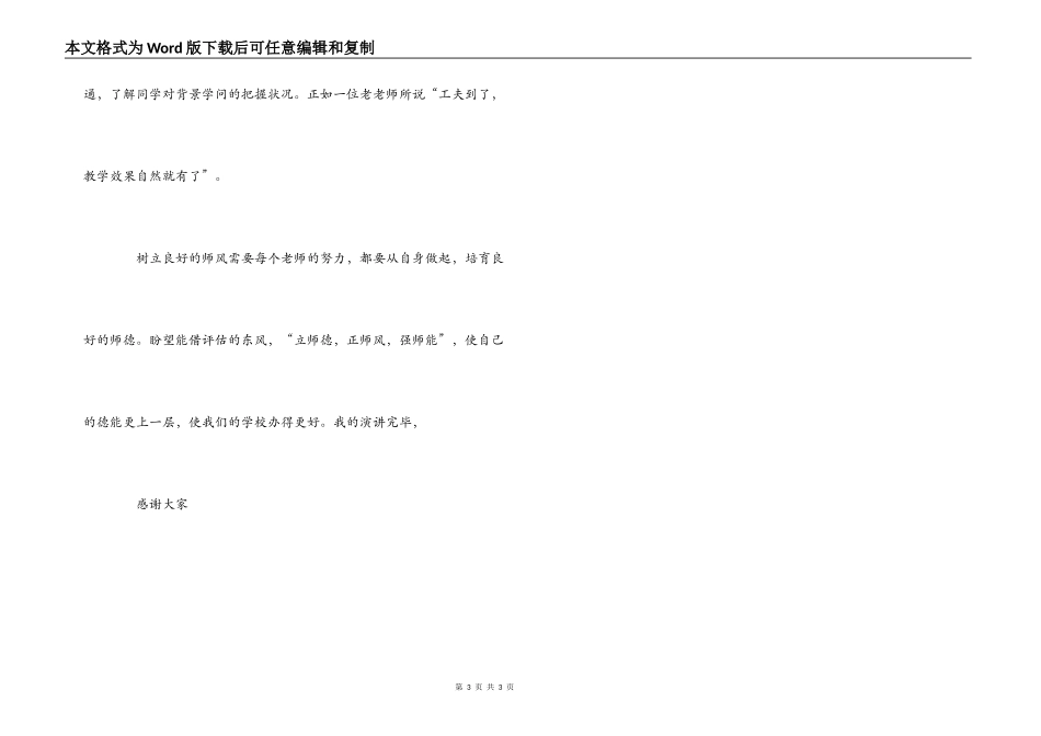 师德师风演讲稿-，“立师德，正师风，强师能”_第3页