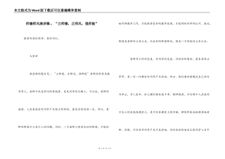 师德师风演讲稿-，“立师德，正师风，强师能”