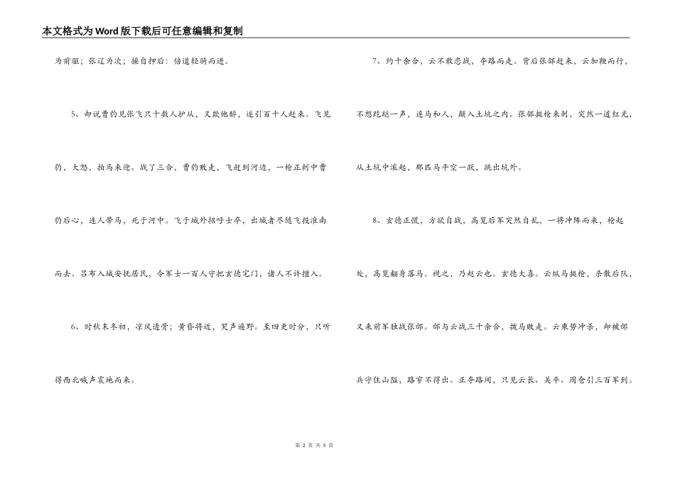 三国演义的好词好句_1_第2页