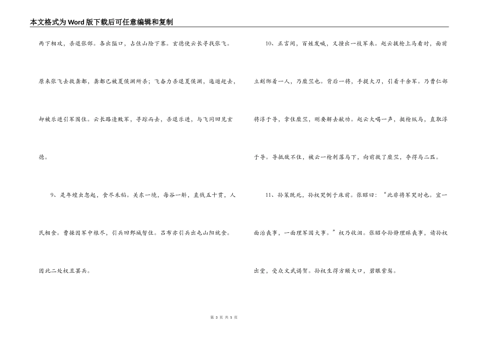 三国演义的好词好句_1_第3页