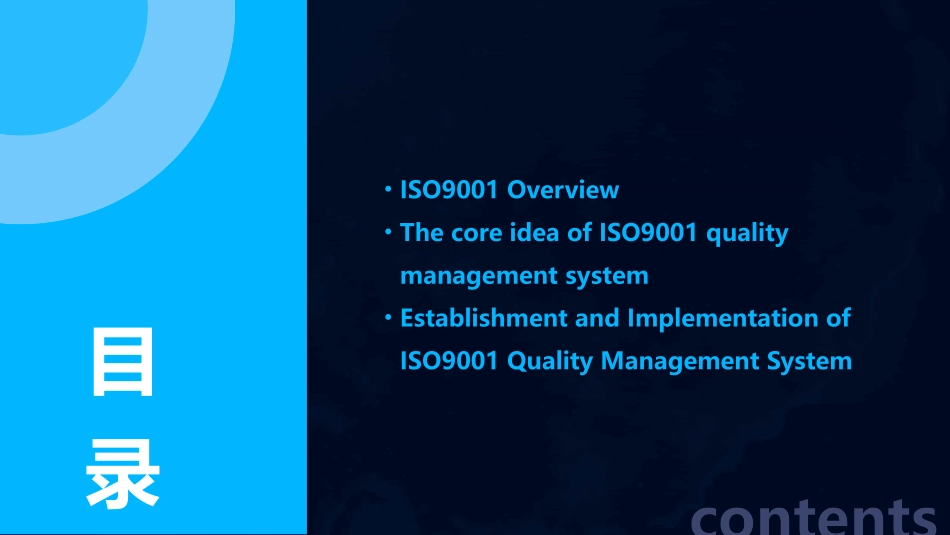 ISO9001 Quality Management System_第2页