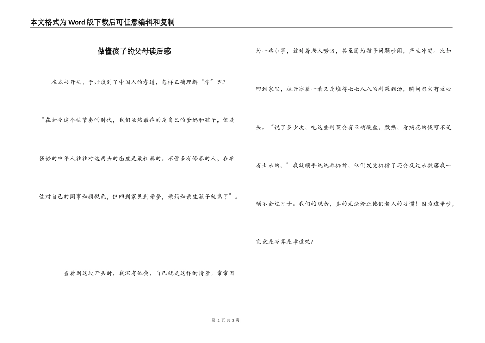做懂孩子的父母读后感_第1页