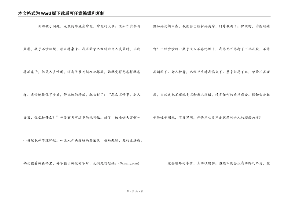 做懂孩子的父母读后感_第2页