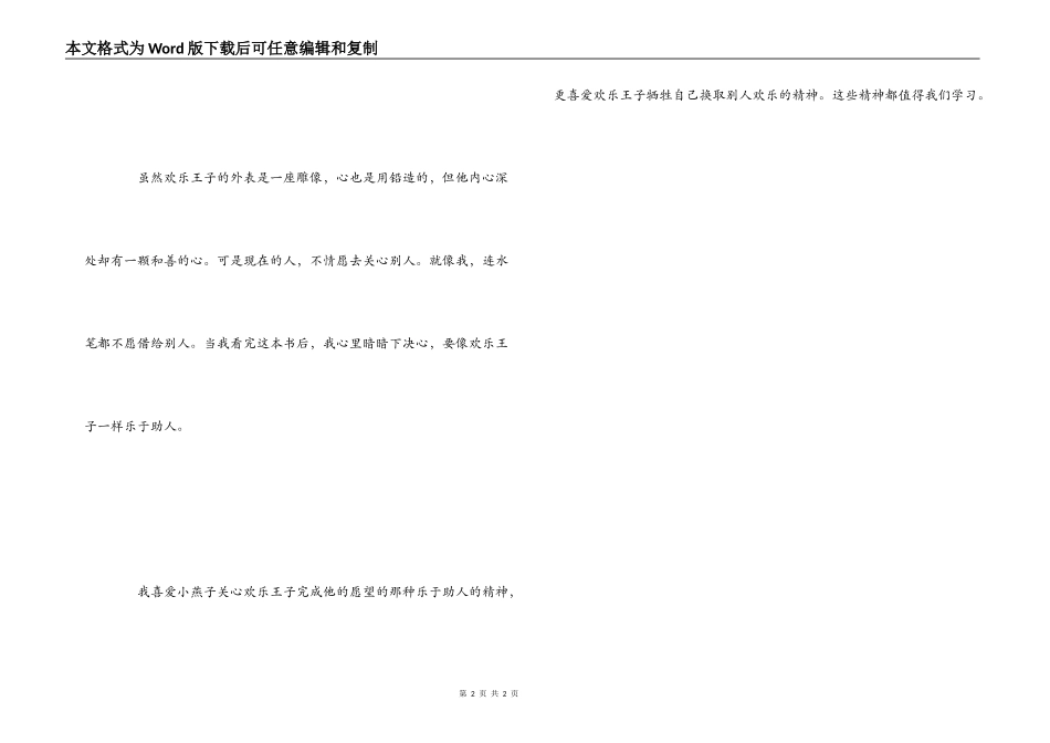 快乐王子读后感400字_第2页