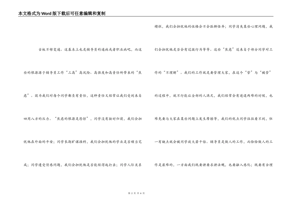 辅导员工作心得体会_第2页