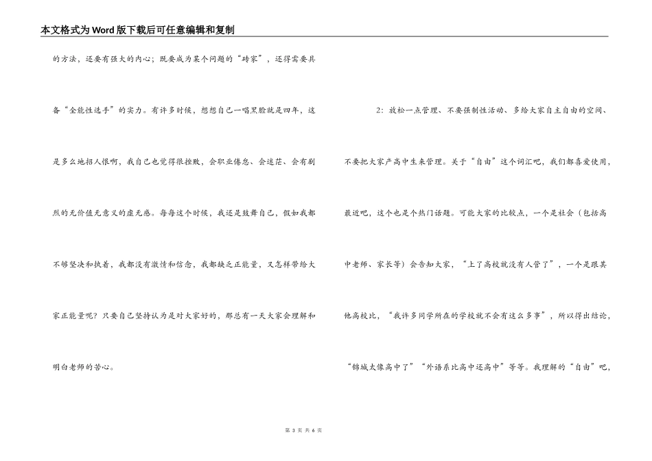 辅导员工作心得体会_第3页