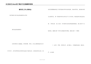 辅导员工作心得体会