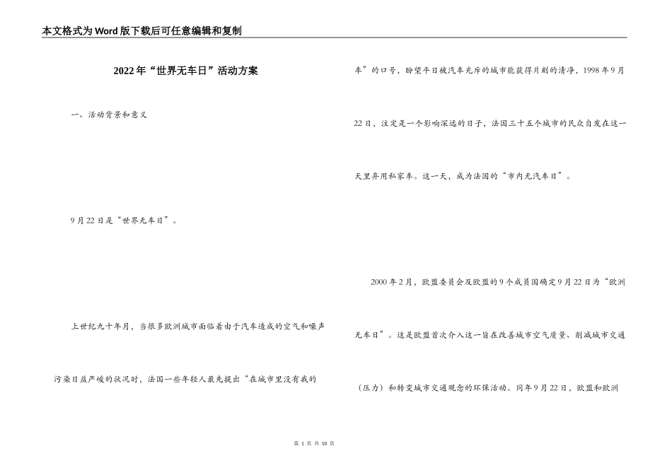 2022年“世界无车日”活动方案_第1页