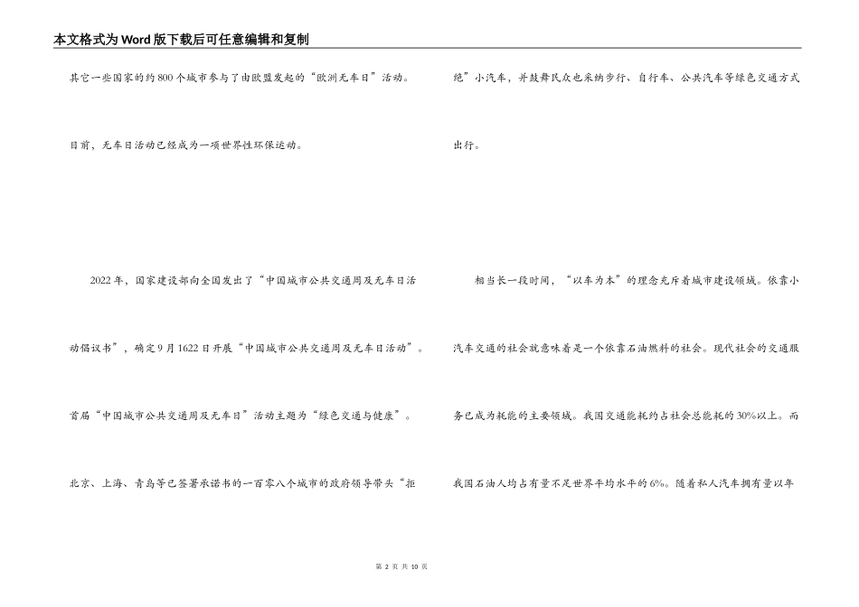 2022年“世界无车日”活动方案_第2页