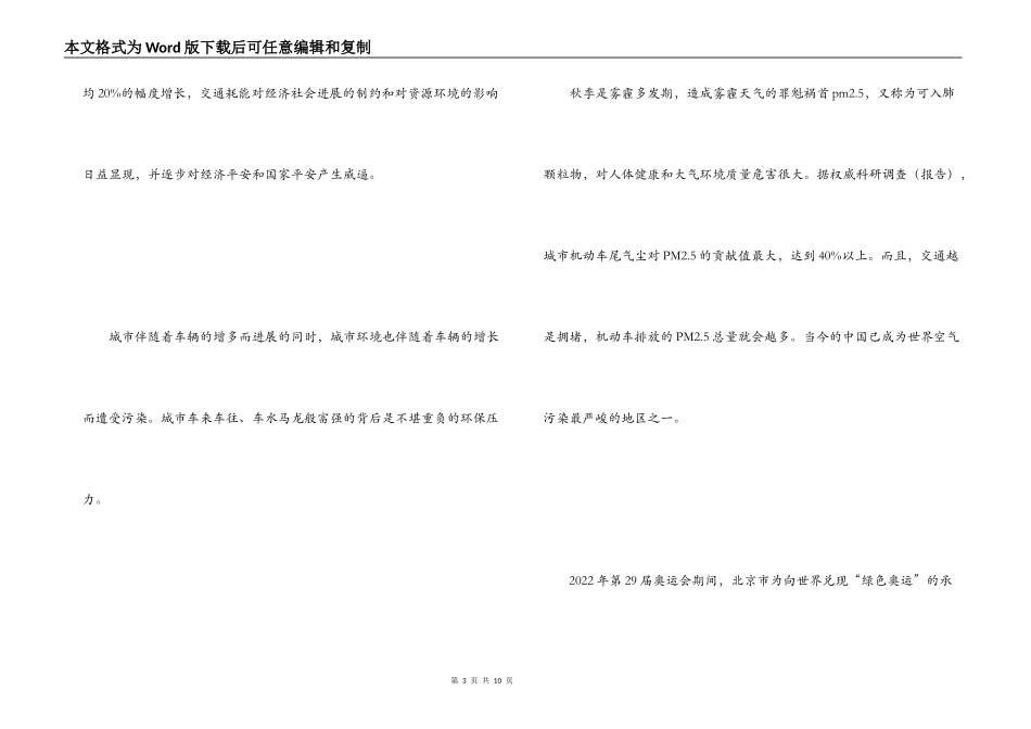 2022年“世界无车日”活动方案_第3页