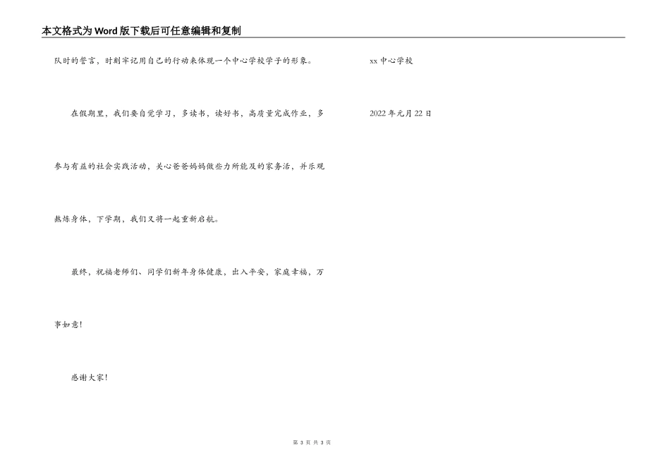 校长在小学寒假散学典礼上的讲话_第3页
